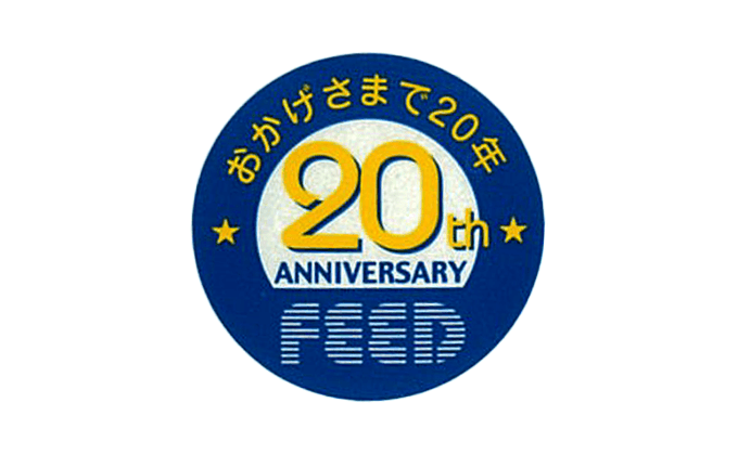 FEED 20周年